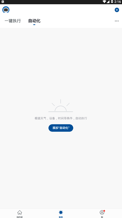 龙胜智能云端控制手机版1.0.0 最新版截图1