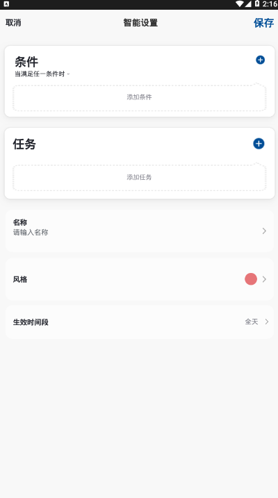 龙胜智能云端控制手机版1.0.0 最新版截图2