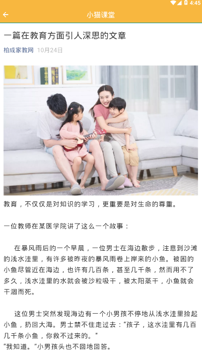 小猫课堂少儿学习软件手机版3.3.3 安卓版截图4