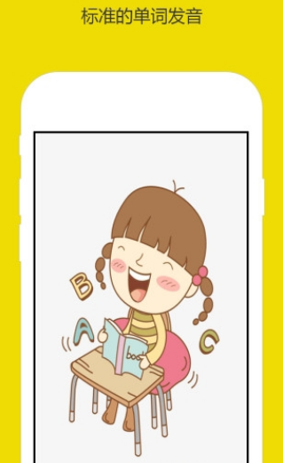 萌宝学英语app1.0.0 安卓版截图2