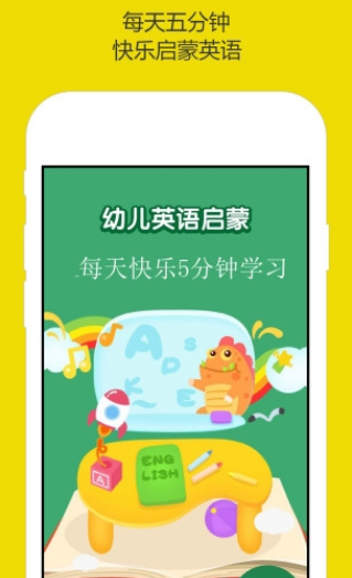 萌宝学英语app1.0.0 安卓版截图4