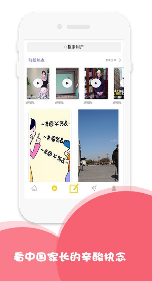 中式家长app1.0 手机版截图3