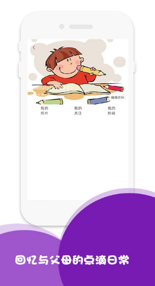 中式家长app1.0 手机版截图4