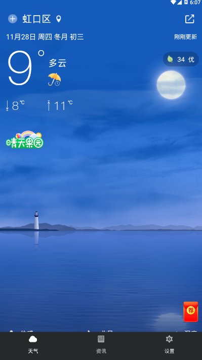果园天气预报app5.0.0 安卓手机版截图1