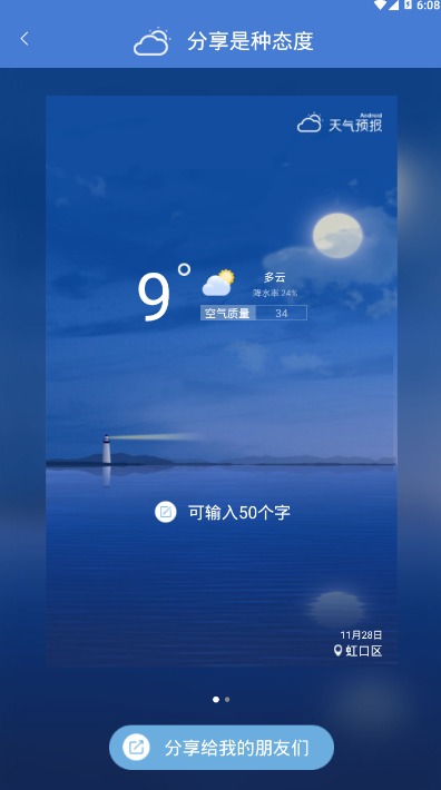 果园天气预报app5.0.0 安卓手机版截图3