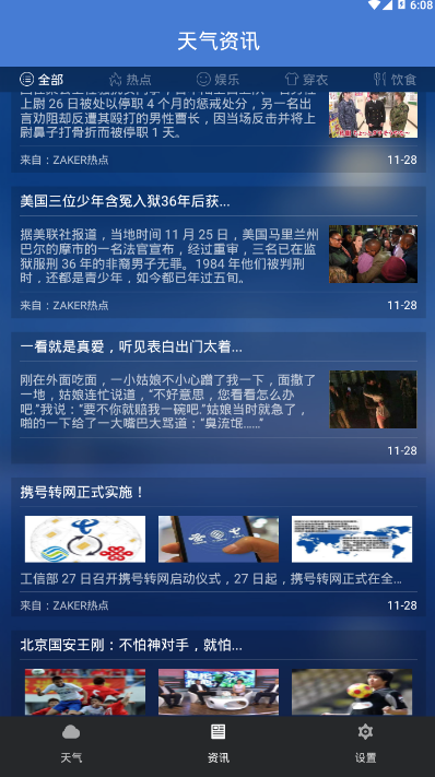 果园天气预报app5.0.0 安卓手机版截图4