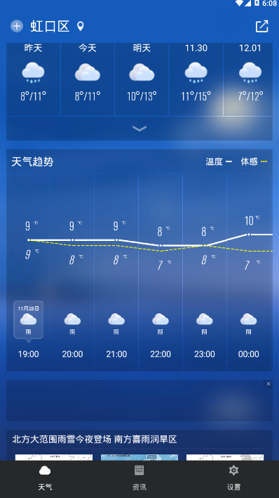 果园天气预报app5.0.0 安卓手机版截图2