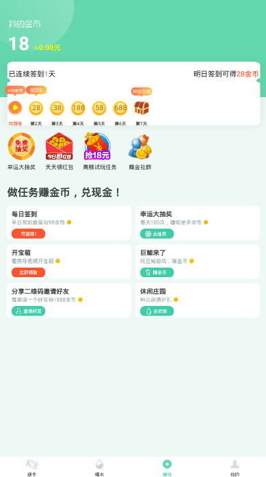 全民呱呱刮奖赚钱软件1.0.0 最新版截图3