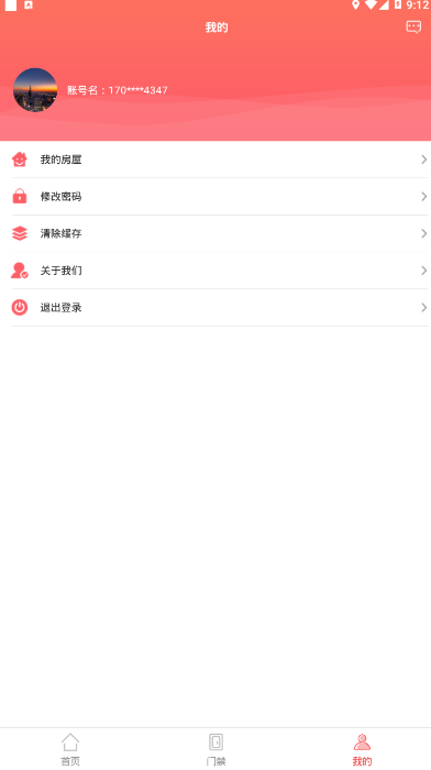 惠街坊智慧手机社区软件1.0.1 安卓版截图3