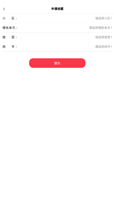 惠街坊智慧手机社区软件1.0.1 安卓版截图4