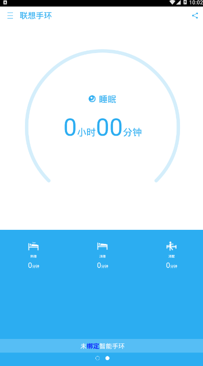 联想手环官方版0.0.51 手机版截图1