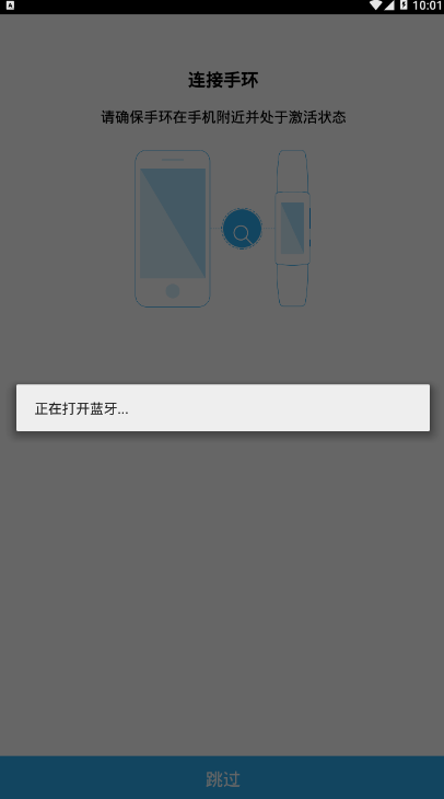联想手环官方版0.0.51 手机版截图3