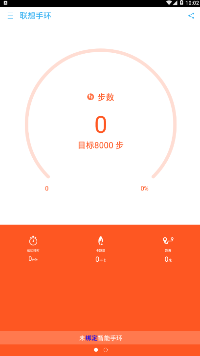 联想手环官方版0.0.51 手机版截图4