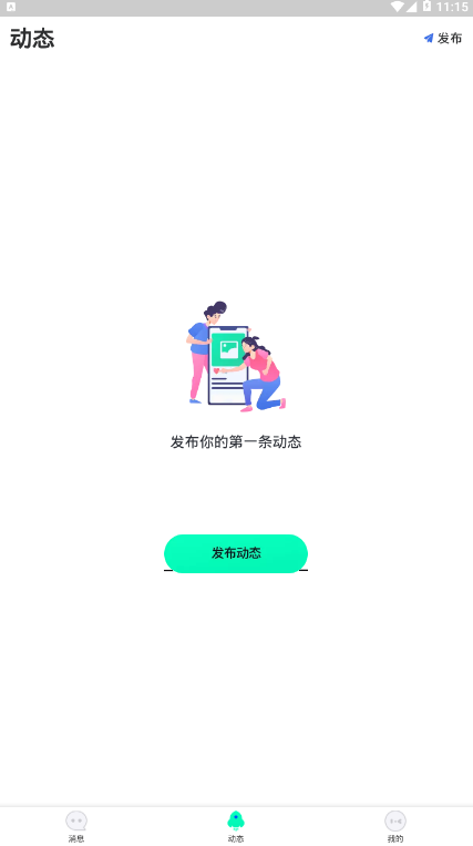 阿聊通讯即时通讯平台1.0.5 最新版截图3