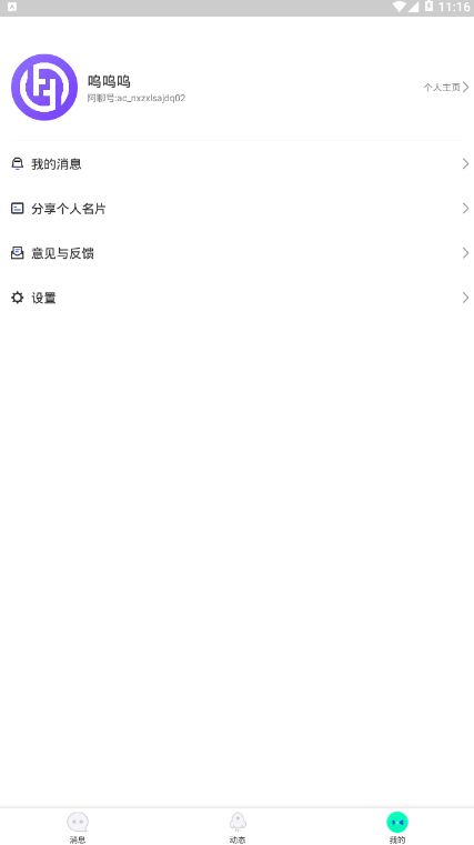 阿聊通讯即时通讯平台1.0.5 最新版截图4
