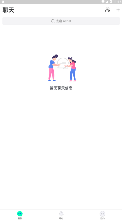 阿聊通讯即时通讯平台1.0.5 最新版截图2