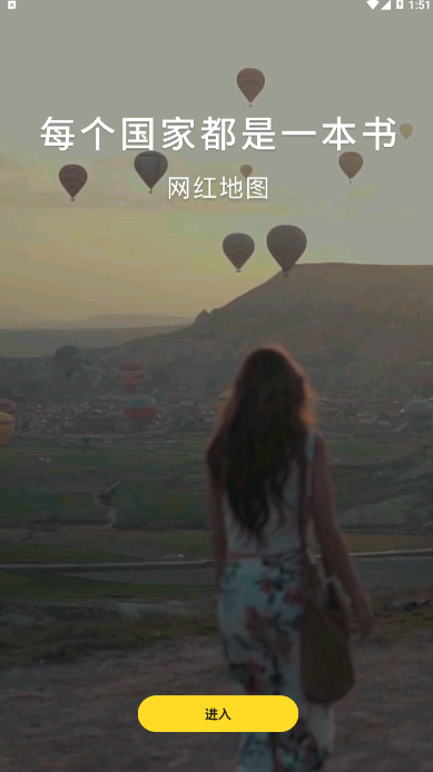 抖音网红地图导航语音手机版1.2.1 最新版截图3