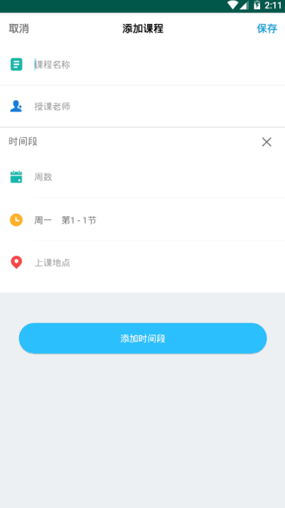 蘑菇课程表查询手机版3.0.3 安卓版截图2