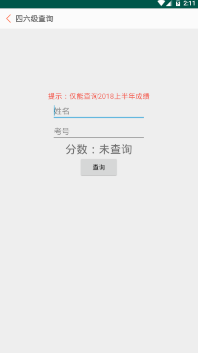 蘑菇课程表查询手机版3.0.3 安卓版截图3