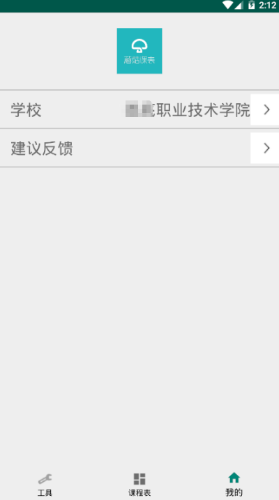 蘑菇课程表查询手机版3.0.3 安卓版截图4