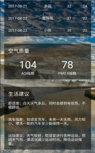 小瑞天气软件1.0 手机版截图4
