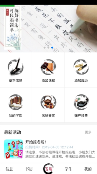 墨迹书法秀app0.1.37 手机版截图2