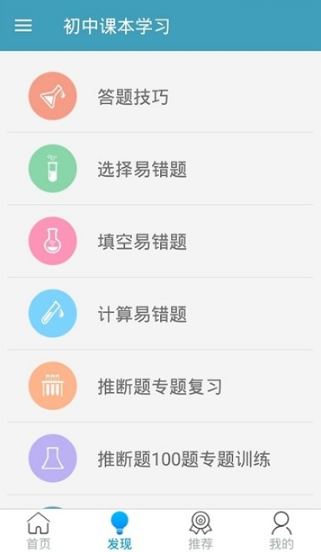 初中课本学习app3.8 安卓版截图3
