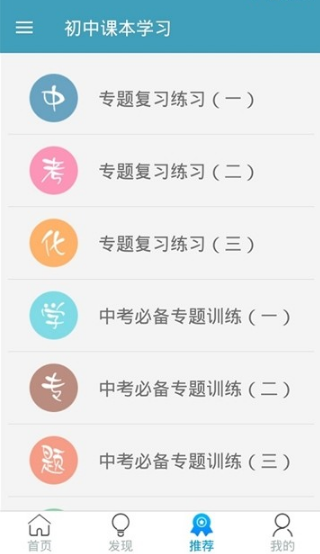 初中课本学习app3.8 安卓版截图4