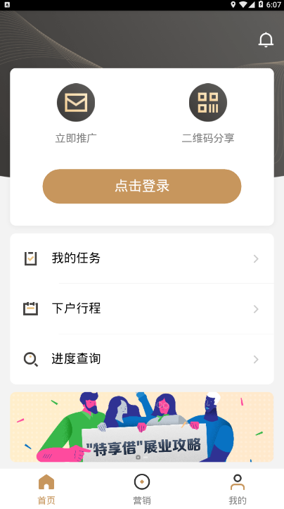 销售有招金融销售管家1.0.5 智慧版截图1