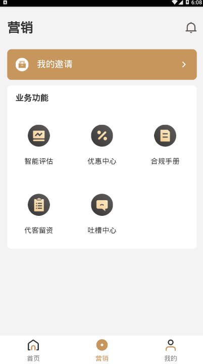 销售有招金融销售管家1.0.5 智慧版截图2