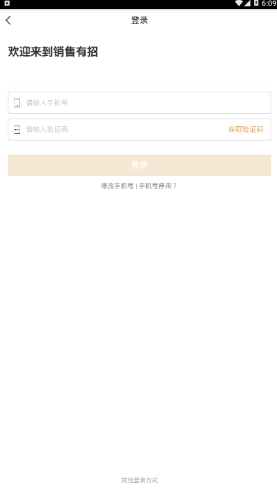销售有招金融销售管家1.0.5 智慧版截图4