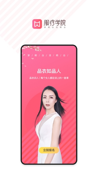 服疗学院软件1.0.0 安卓版截图1