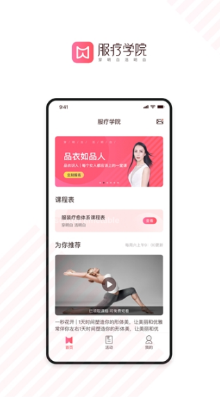 服疗学院软件1.0.0 安卓版截图3