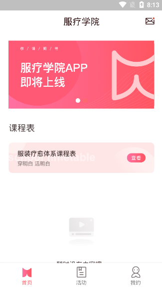 服疗学院软件1.0.0 安卓版截图4