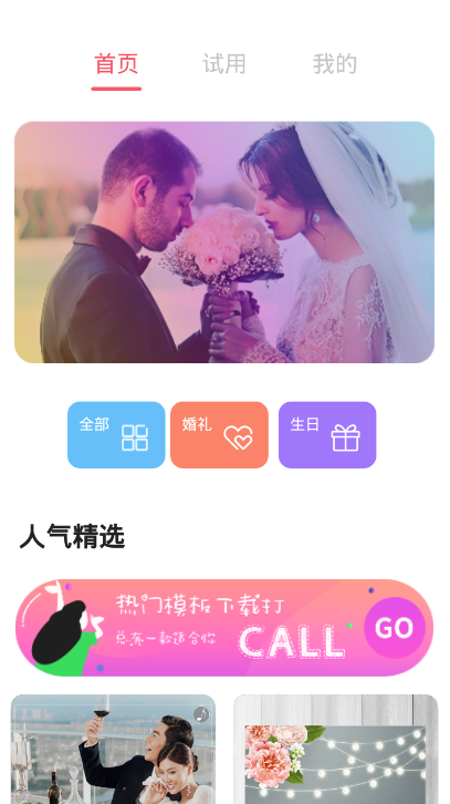 喜讯喜帖电子请柬软件手机版3.0.0 专业版截图1