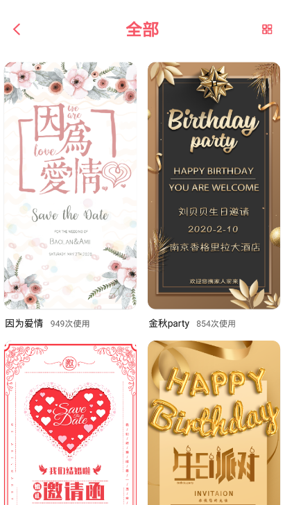 喜讯喜帖电子请柬软件手机版3.0.0 专业版截图2