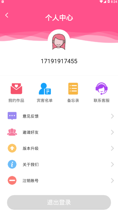 喜讯喜帖电子请柬软件手机版3.0.0 专业版截图4