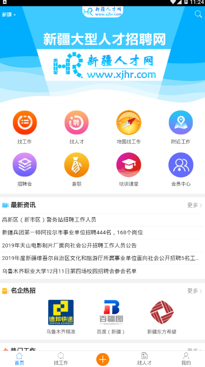 大疆招聘官方版1.0.1 安卓版截图1