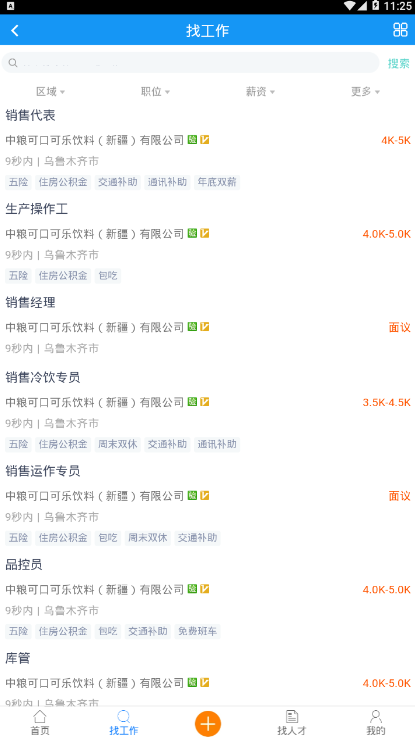 大疆招聘官方版1.0.1 安卓版截图2