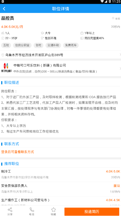 大疆招聘官方版1.0.1 安卓版截图3