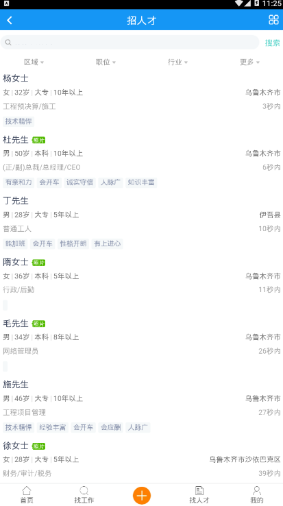 大疆招聘官方版1.0.1 安卓版截图4