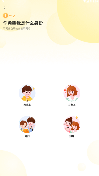 爱豆陪陪聊天软件1.0.0 安卓版截图1