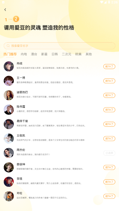 爱豆陪陪聊天软件1.0.0 安卓版截图2