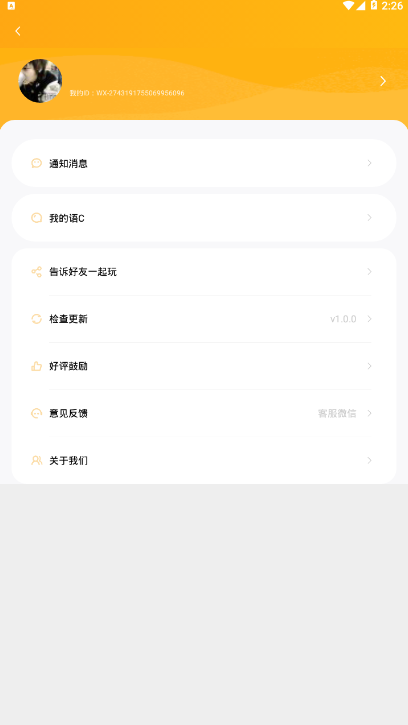 爱豆陪陪聊天软件1.0.0 安卓版截图4