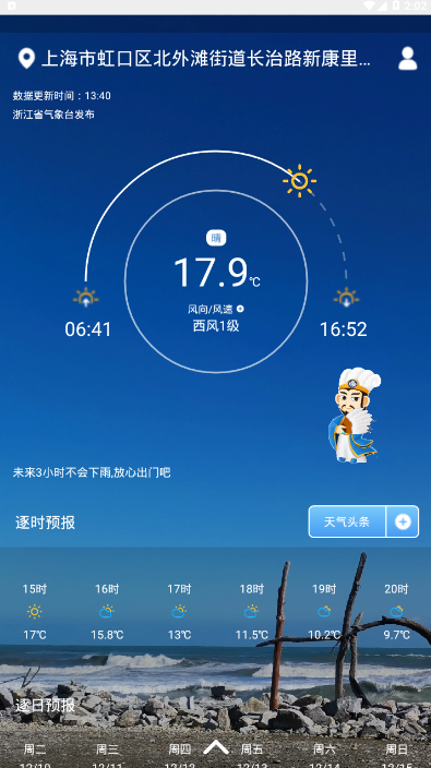 天气罗盘软件1.0.0 安卓客户端截图1