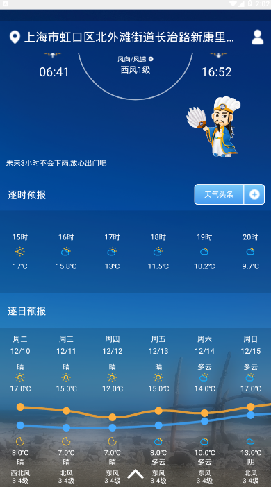 天气罗盘软件1.0.0 安卓客户端截图2