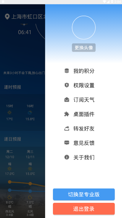 天气罗盘软件1.0.0 安卓客户端截图3