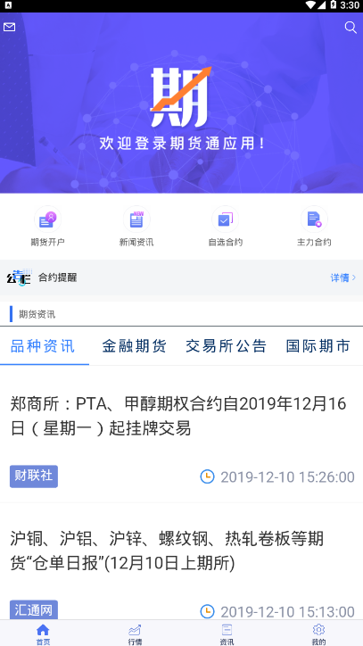 申久期货通app1.0 安卓版截图1
