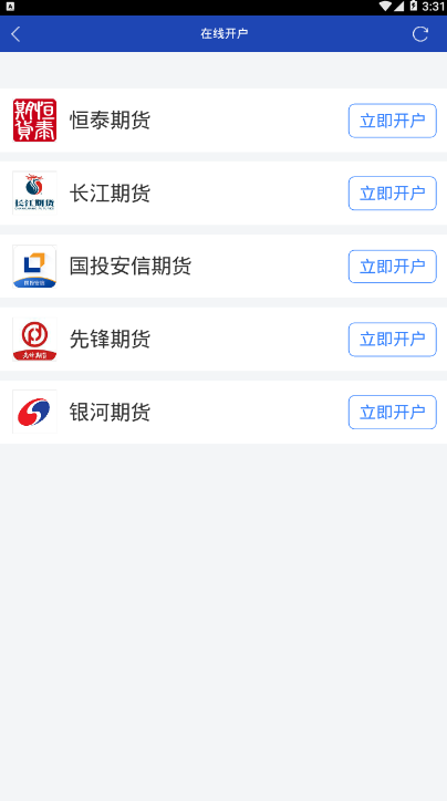 申久期货通app1.0 安卓版截图2