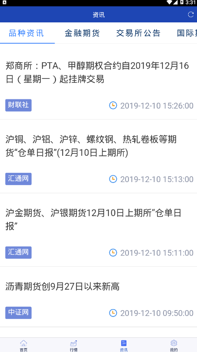 申久期货通app1.0 安卓版截图3